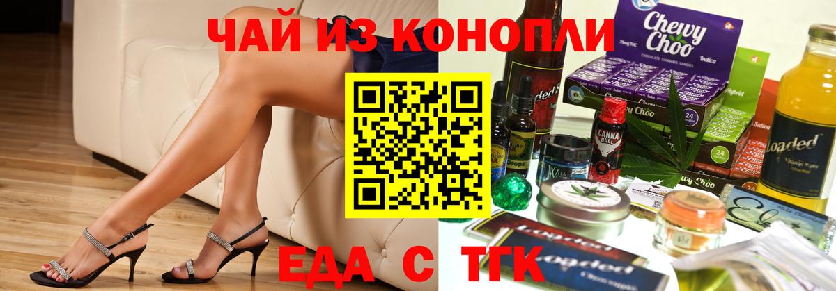 Еда ТГК конопля  Вход с VPN  Малоярославец 