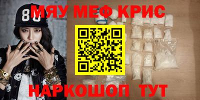 мяу мяу кристалл Гусев